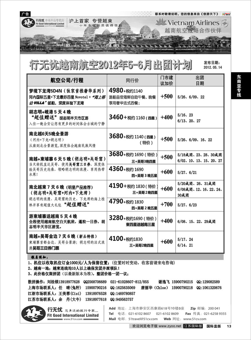 P13 行无忧-越南柬埔寨专线