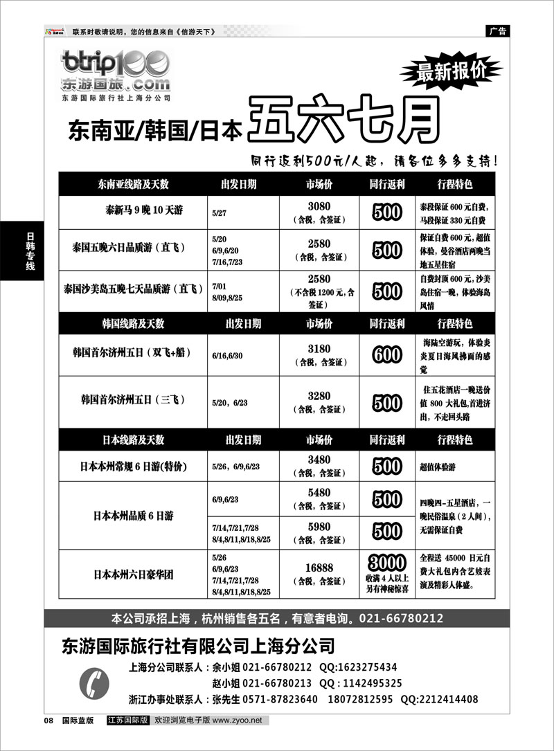 P8 东游假期－－日韩东南亚线路