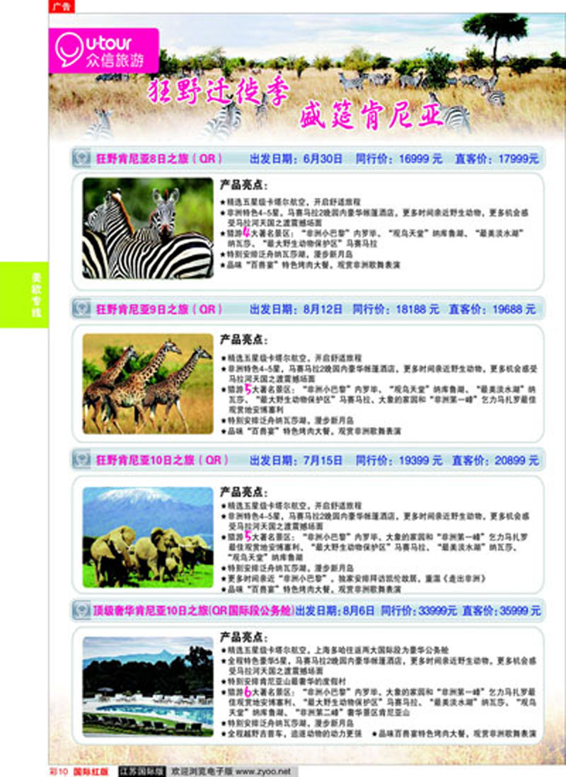 彩10 众信旅游