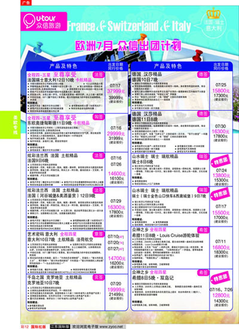 彩12 众信旅游