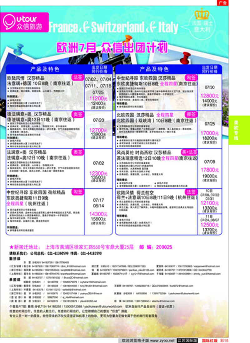 彩15 众信旅游