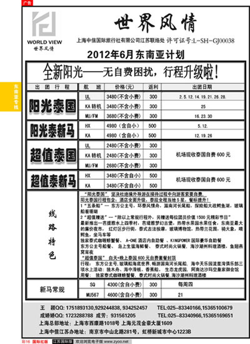 彩16  世界风情”专业出境批发  江苏联络处01