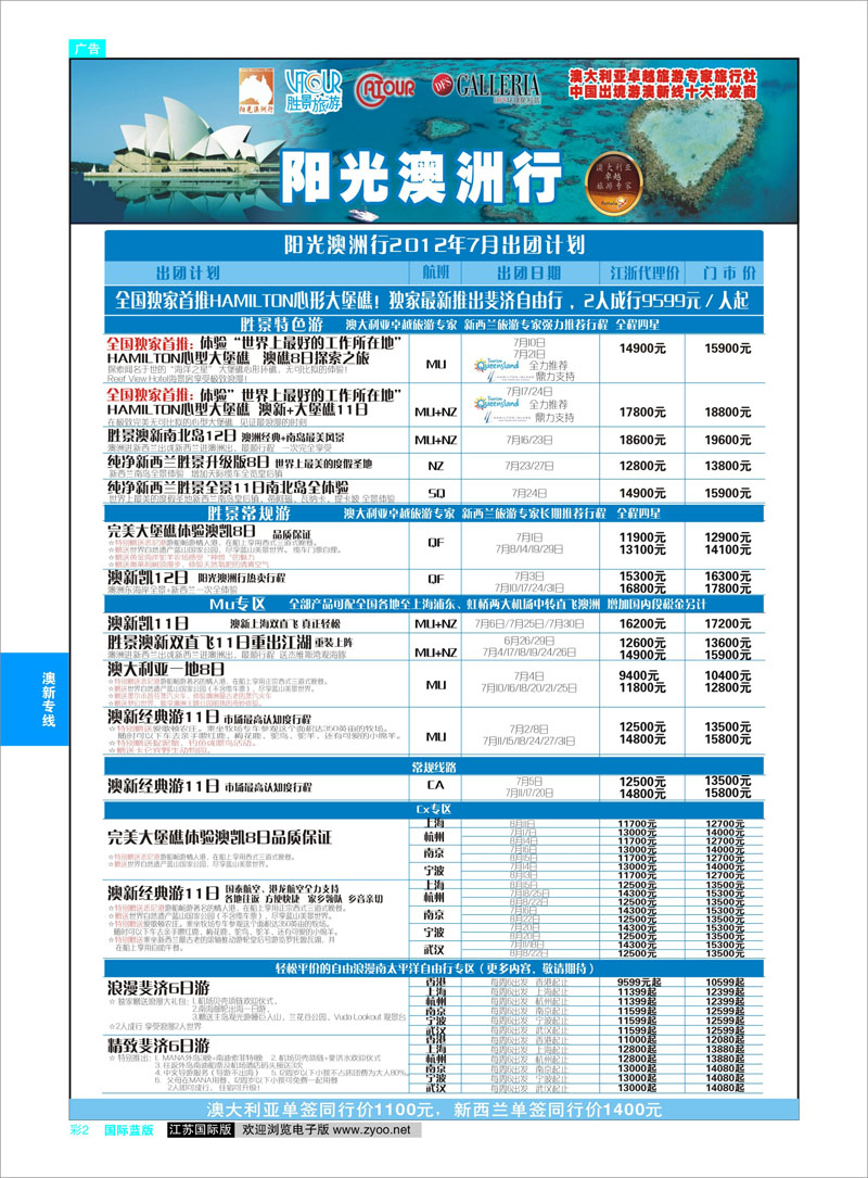 彩2 浙江胜景旅游旗下品牌●阳光澳洲行