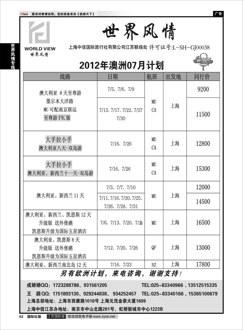 P2 世界风情”专业出境批发  江苏联络处03
