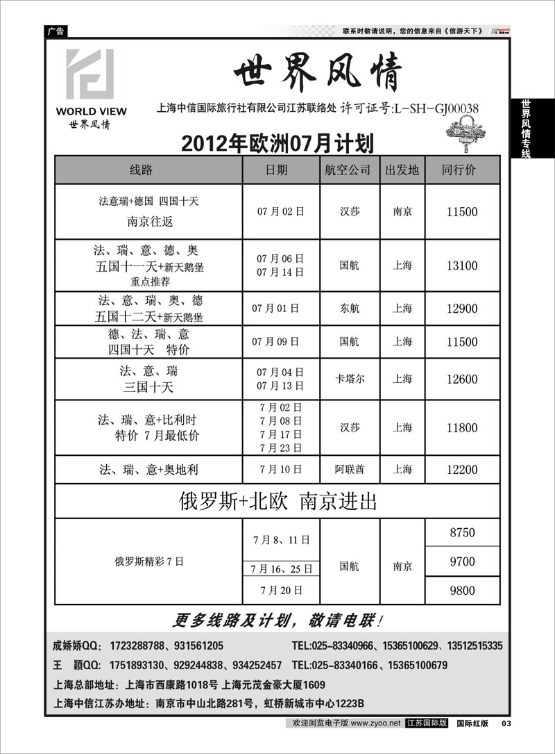 P3 世界风情”专业出境批发  江苏联络处04