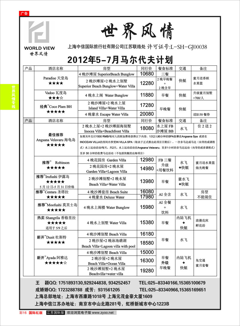 彩16  世界风情”专业出境批发  江苏联络处01
