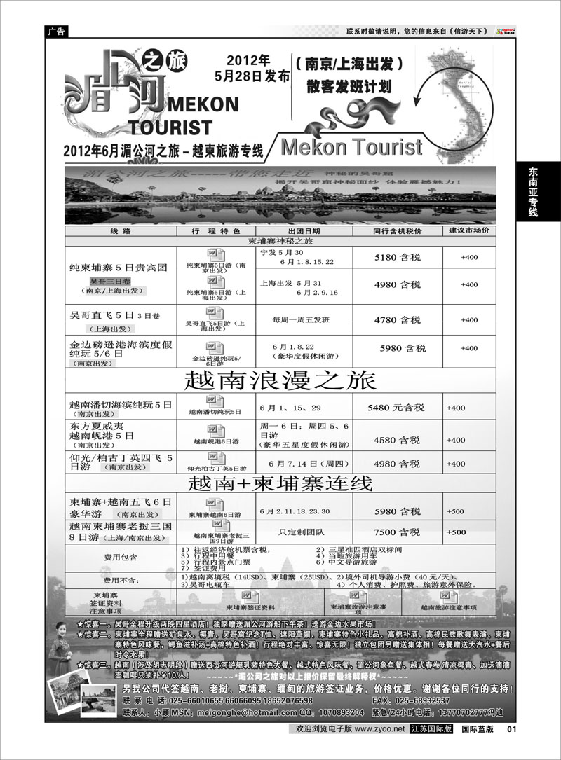 P1 东南亚专线 湄公河之旅