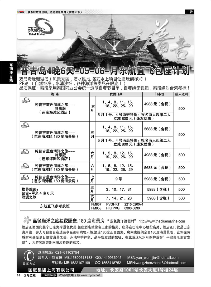 P14 东南亚专线 中国国旅--普吉岛包座最新计划