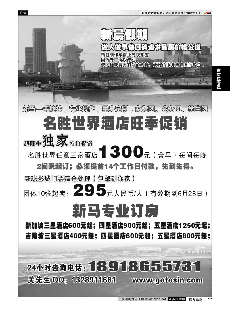 P17 东南亚专线 新晨假期