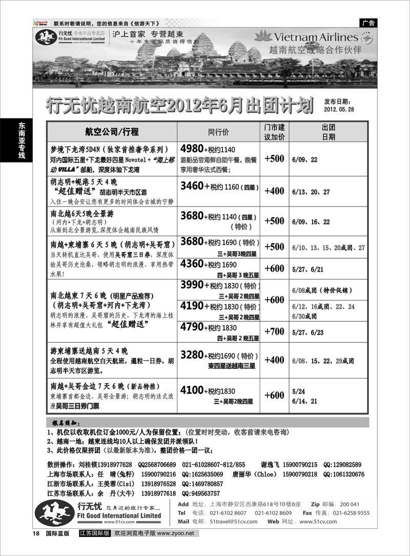 P18 东南亚专线 行无忧-越南航06月发团计划