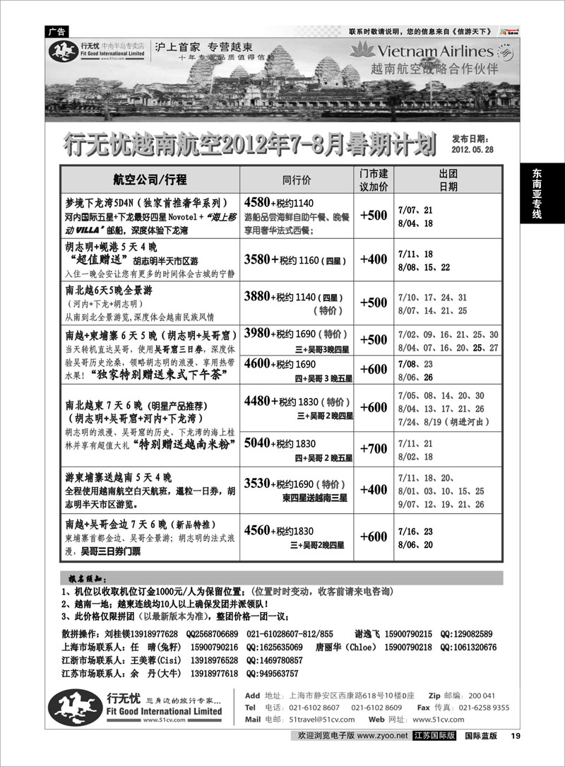 P19 东南亚专线 行无忧-越南航7-8月发团计划