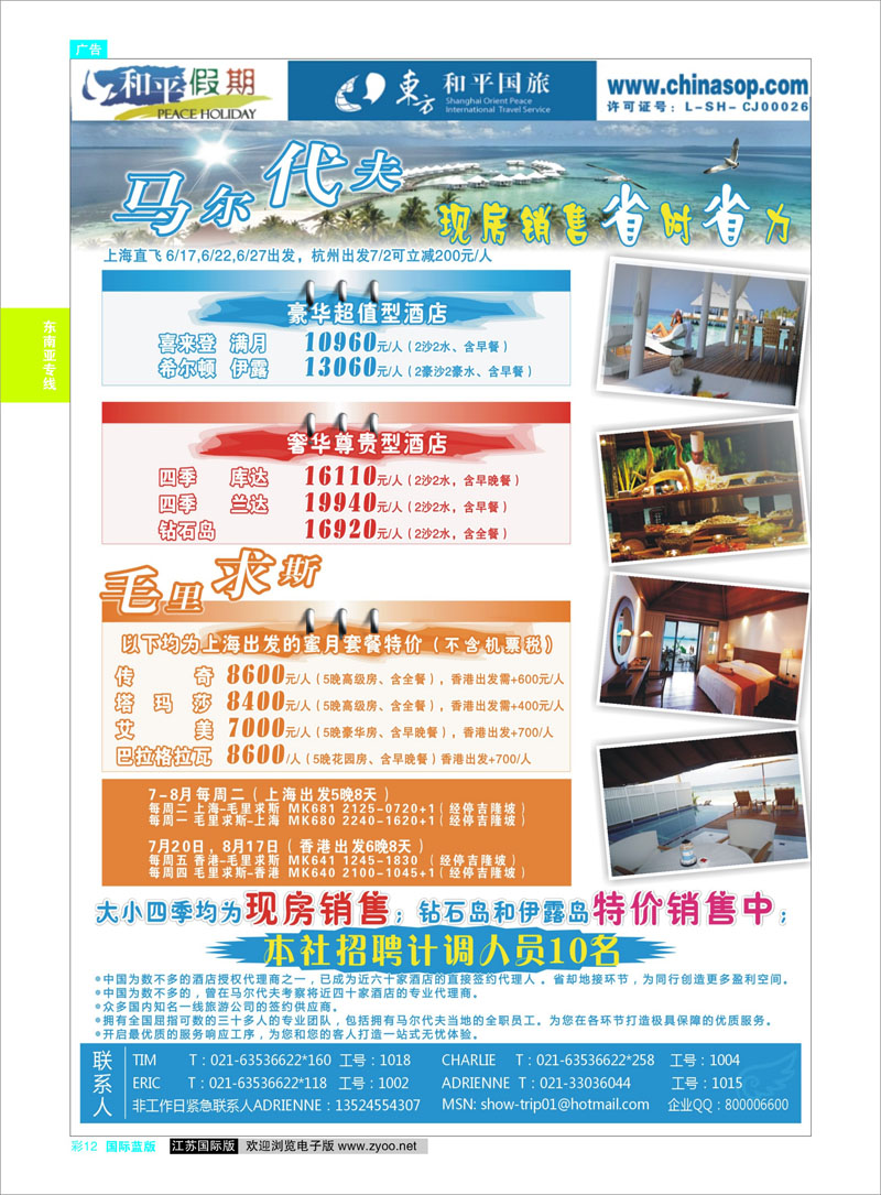 彩12 上海东方和平国际旅行社有限公司.马尔代夫