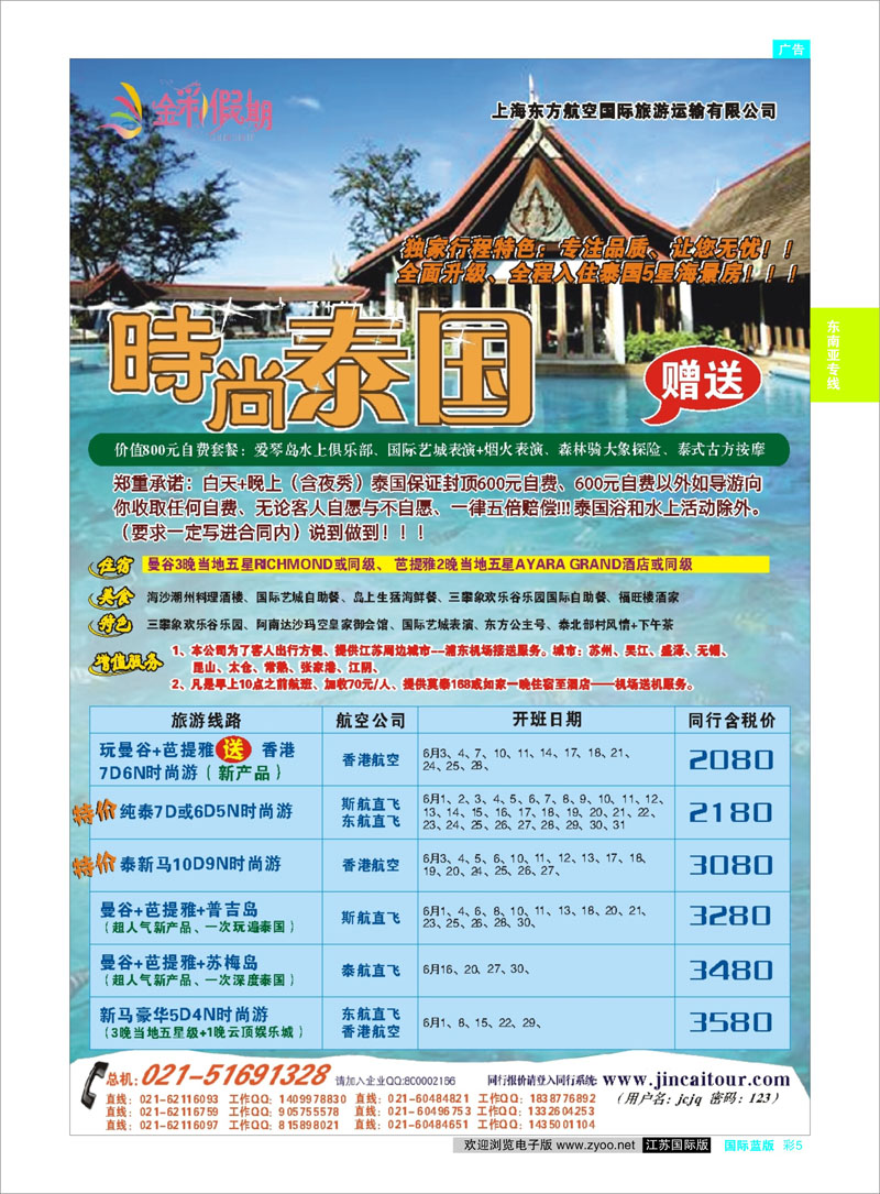 彩5 金彩假期---时尚泰国