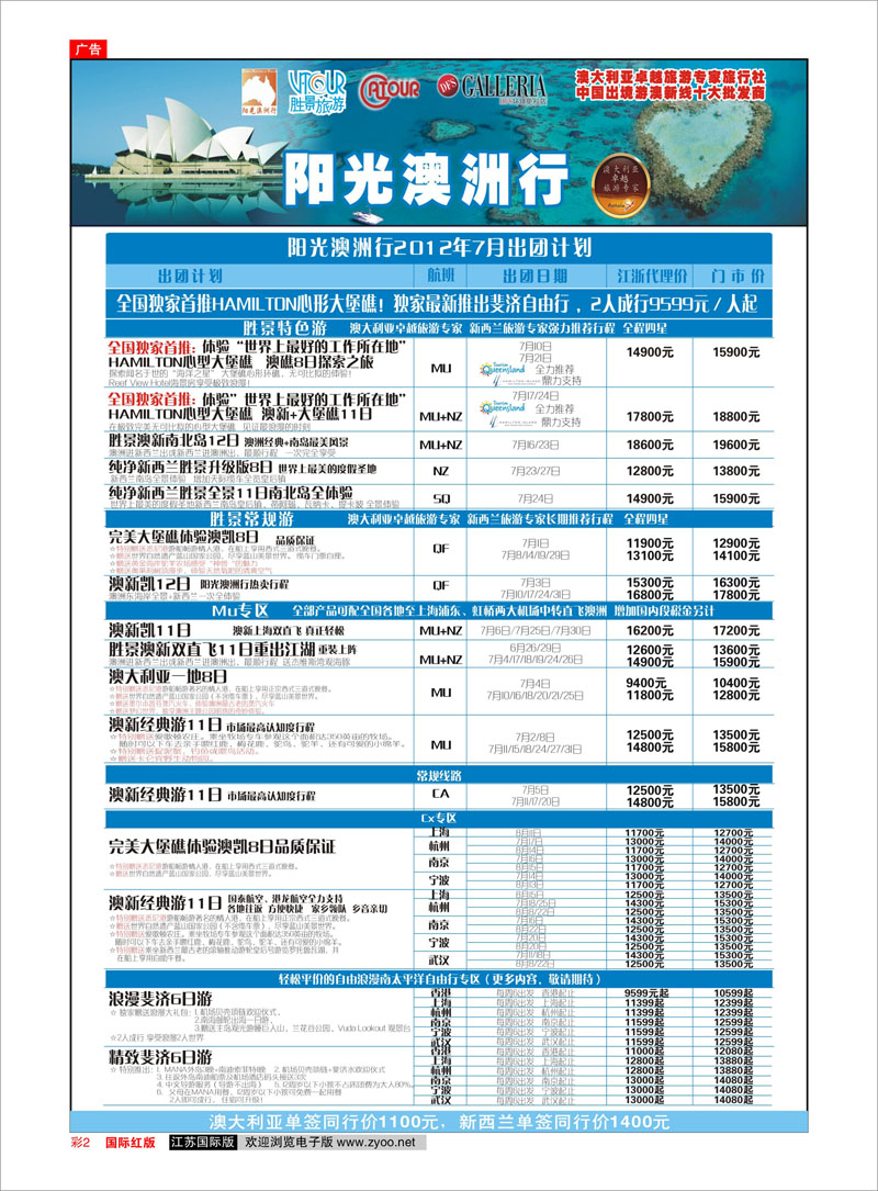 国际红版彩2 澳新专线 浙江胜景旅游旗下品牌●阳光澳洲行