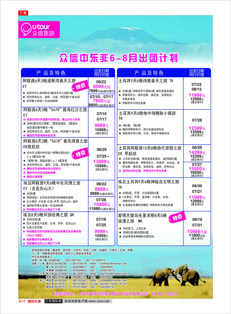 国际红版彩10 美欧专线 众信旅游