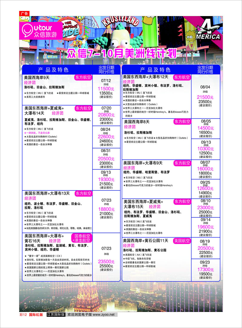 国际红版彩12 美欧专线 众信旅游