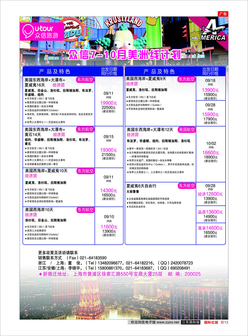 国际红版彩13 美欧专线 众信旅游