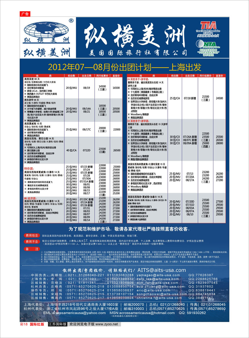 国际红版彩18 美欧专线 纵横美洲