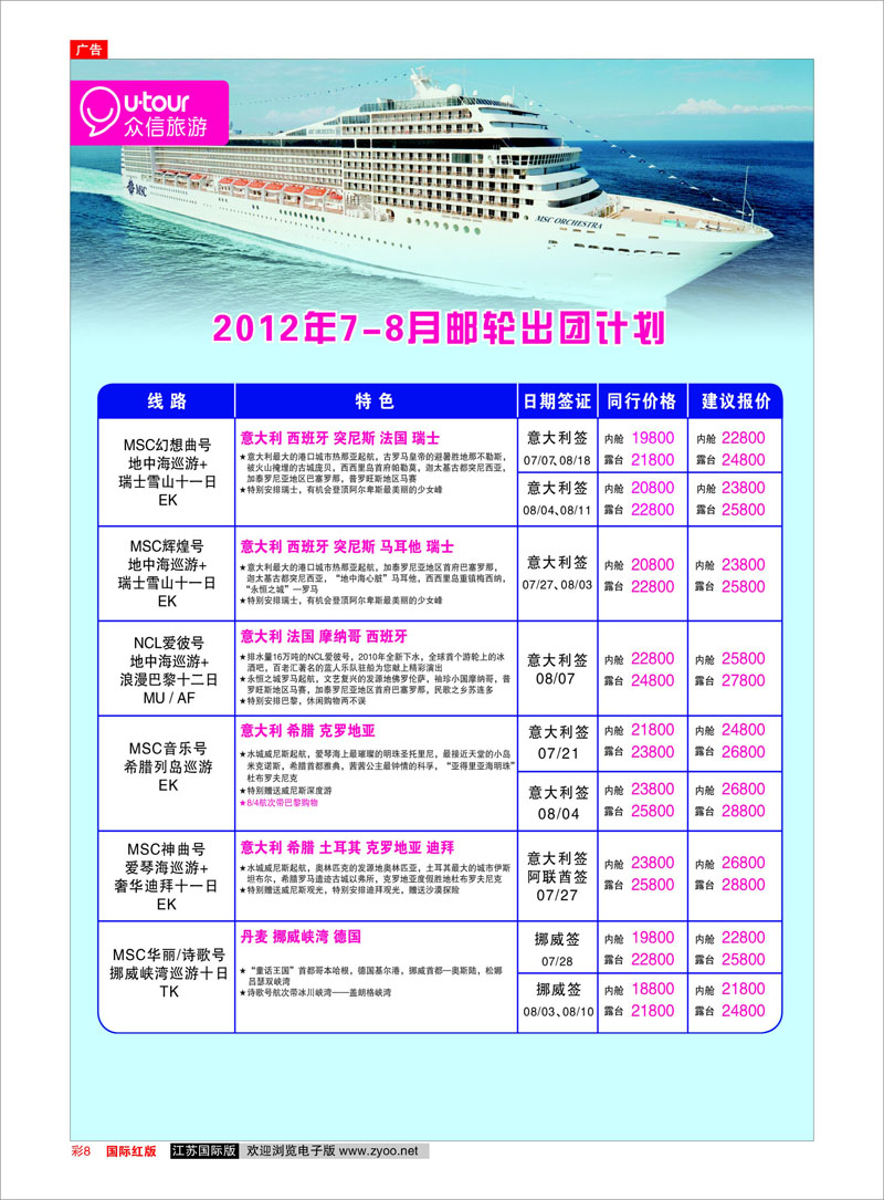 国际红版彩8 美欧专线 众信旅游