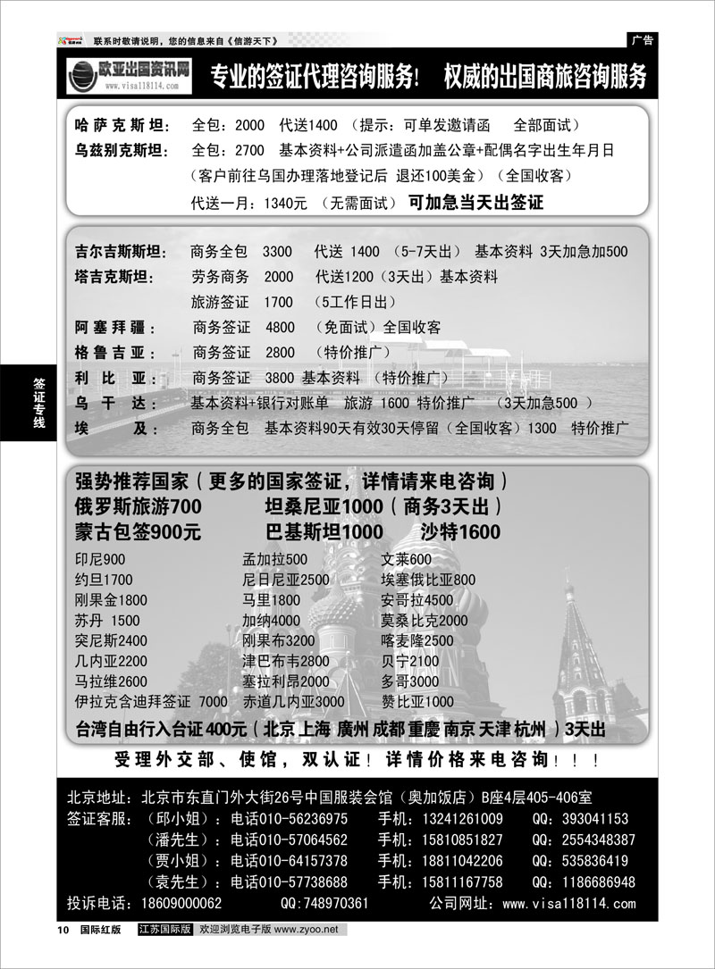 10 签证专线 欧亚出国签证中心