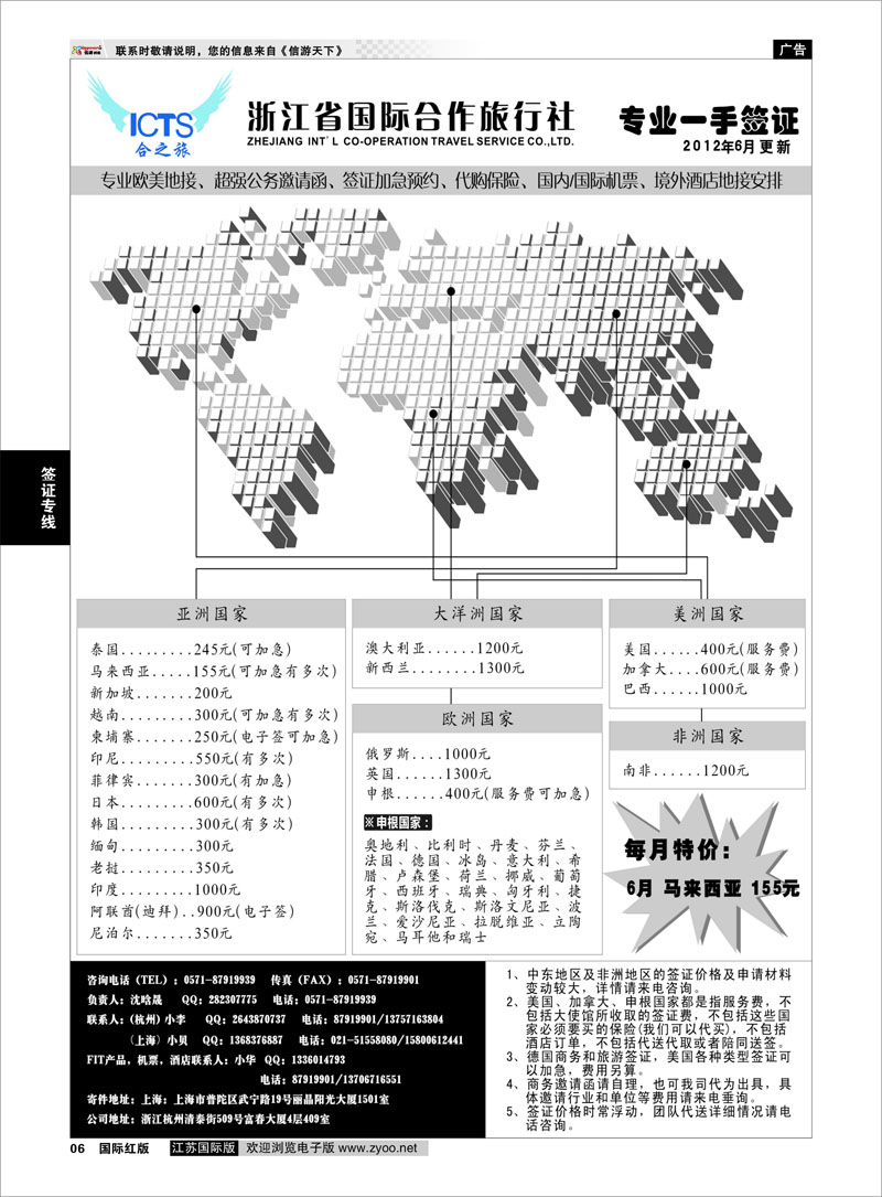6 签证专线 浙江国际合作旅行社-签证