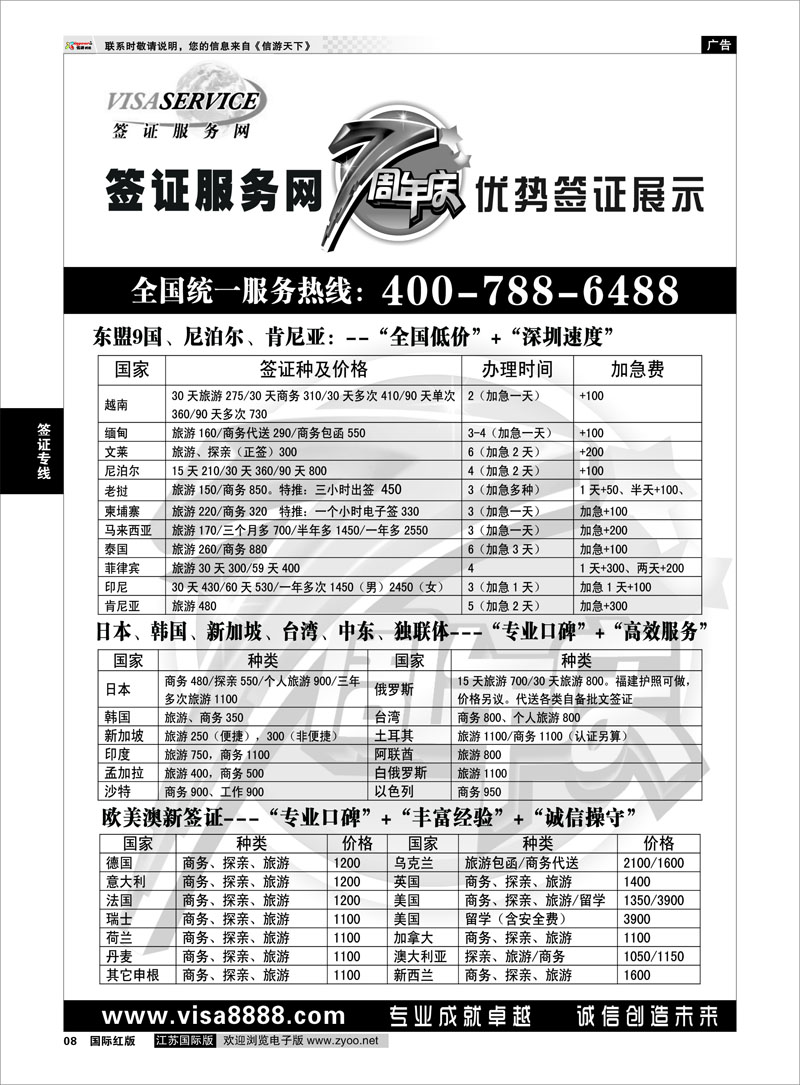 8 签证专线 签证服务网