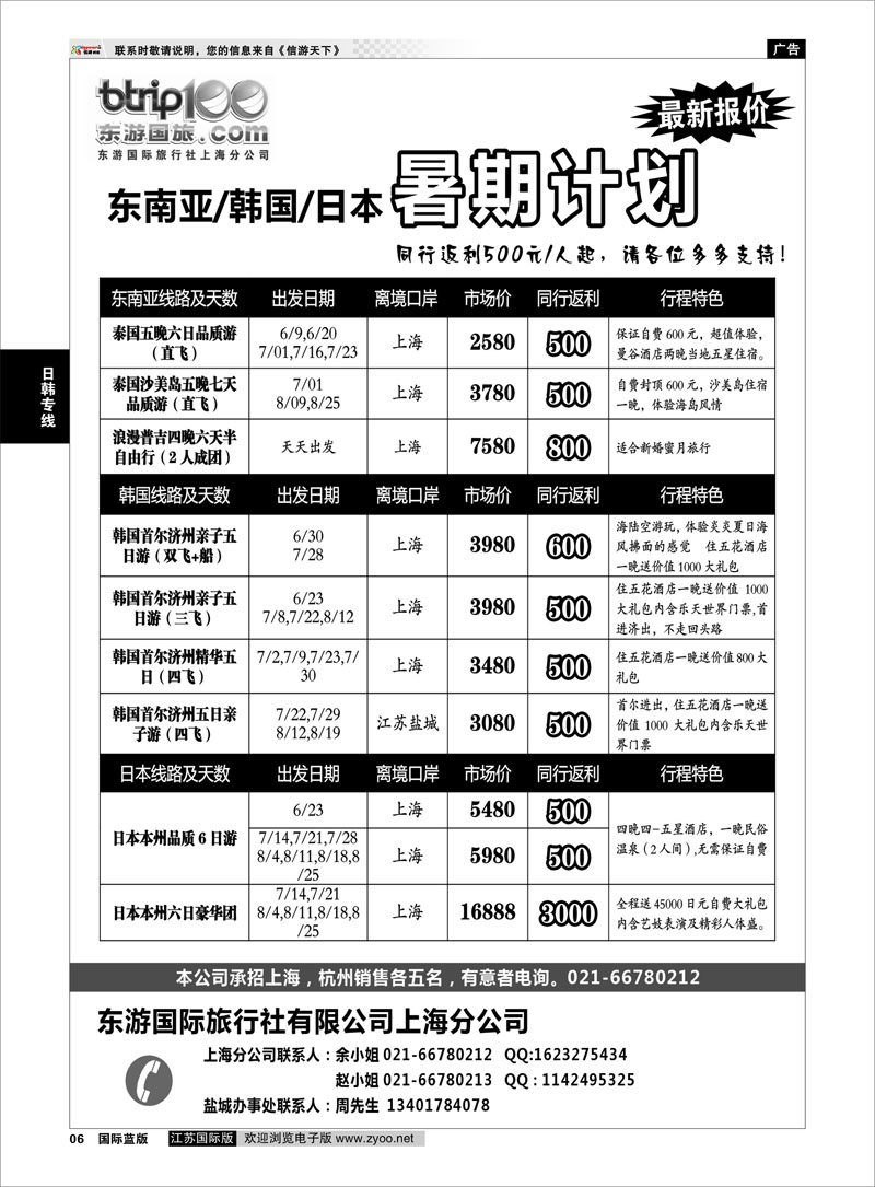 6 日韩专线 东游假期－－日韩东南亚线路