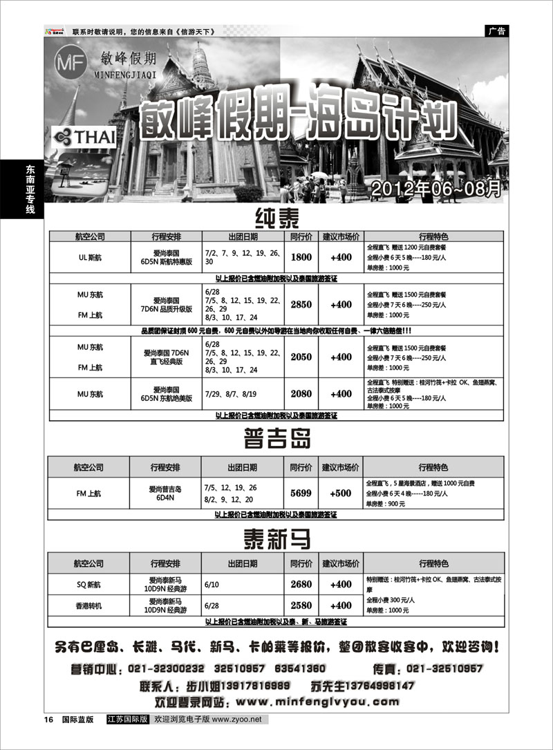 16 东南亚专线 敏峰假期-海岛计划
