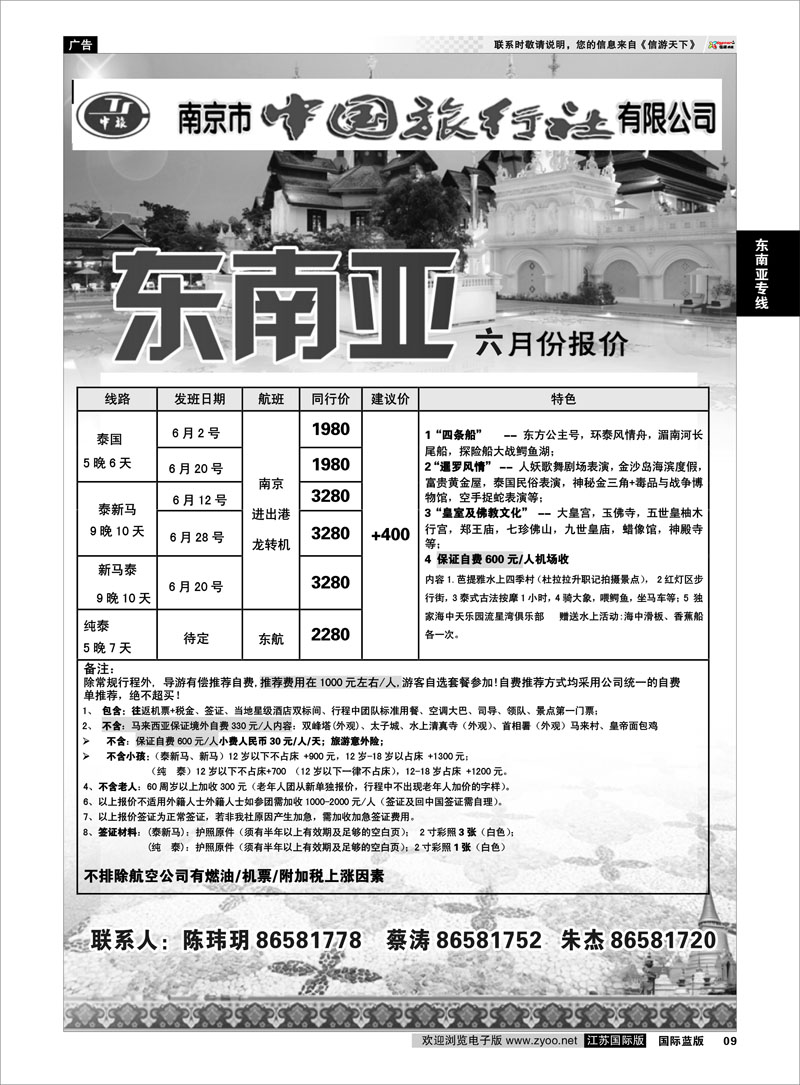 9 东南亚专线 南京市中国旅行社★东南亚线