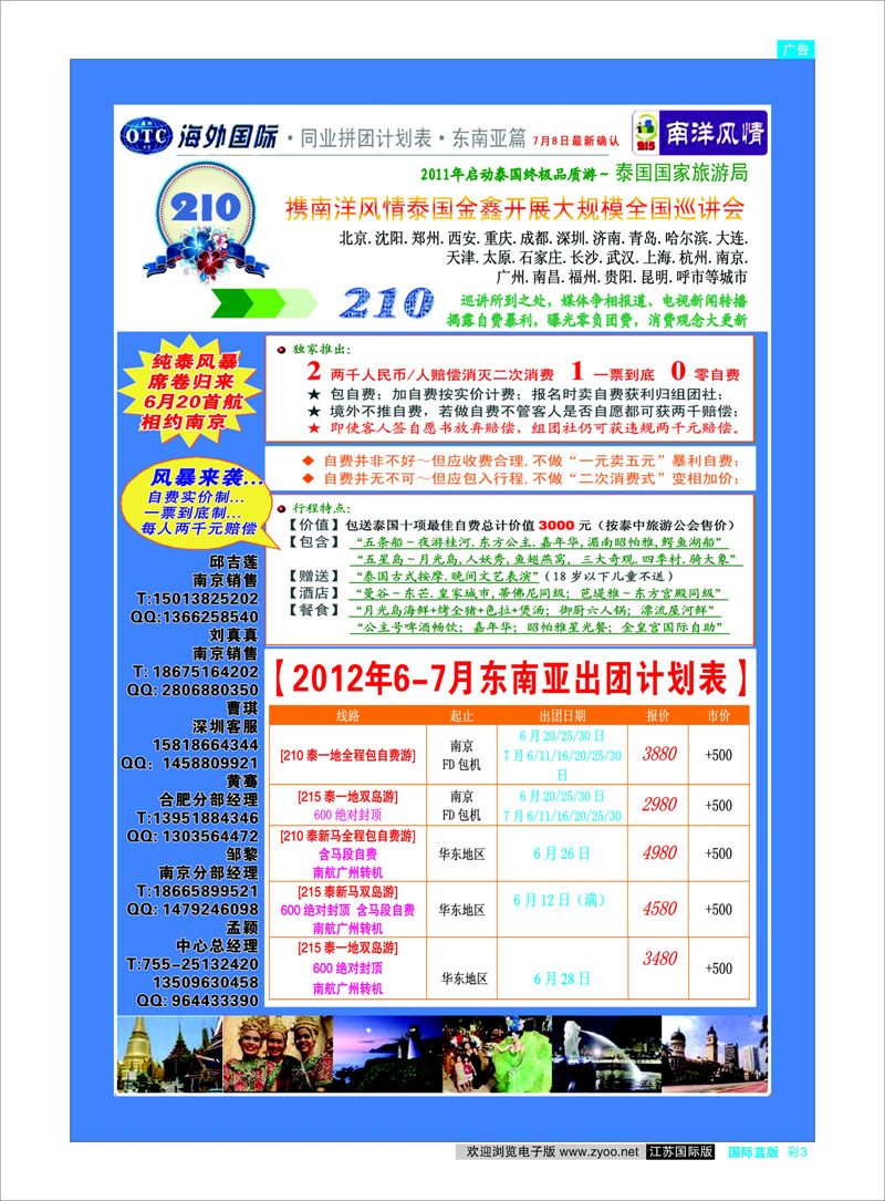 国际版蓝版彩3 东南亚专线 深圳海外