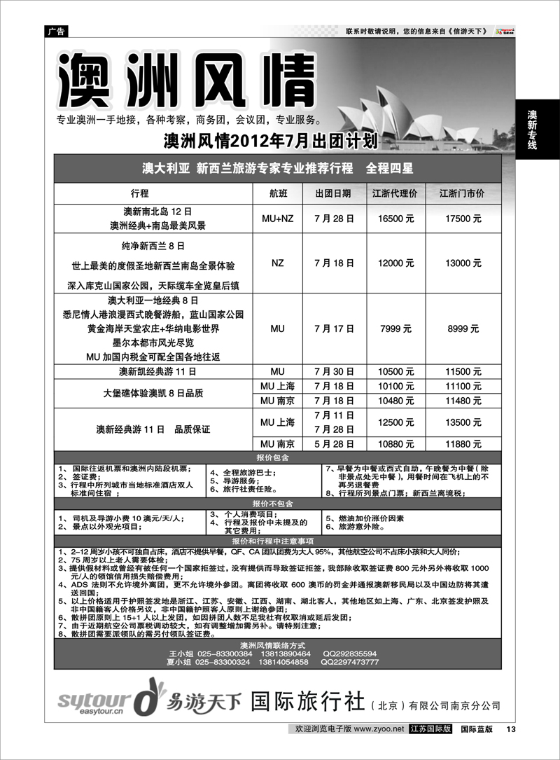 13 澳新专线 澳洲风情