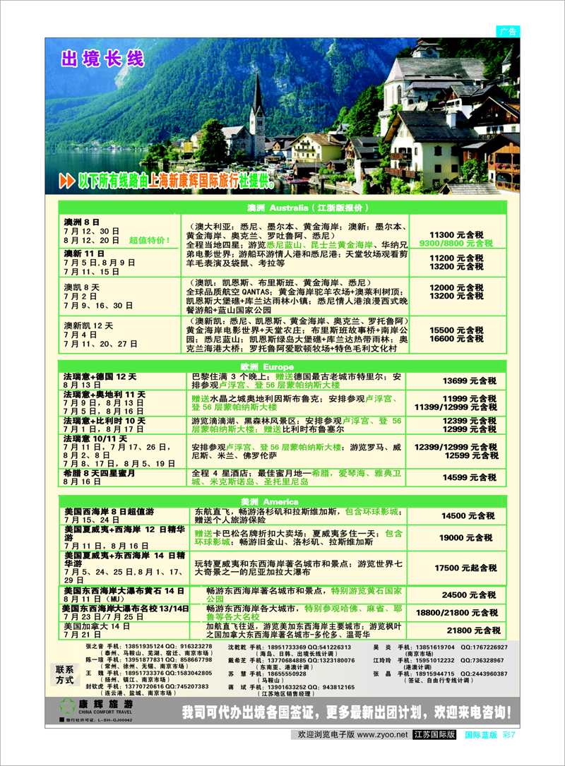 彩7 欧美专线 上海新康辉国际旅行社有限责任公司03