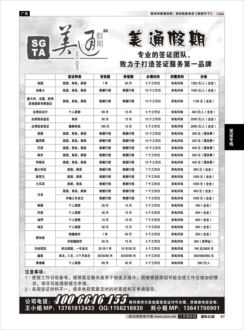 7 签证专线 美通假期