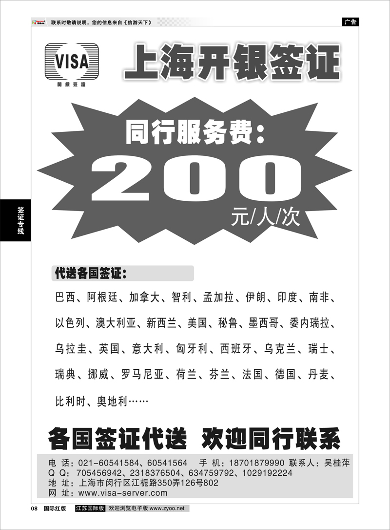 8 签证专线 上海开银签证