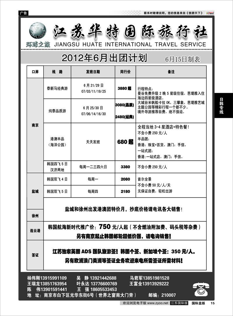 15 日韩专线 江苏华特国际旅行社02