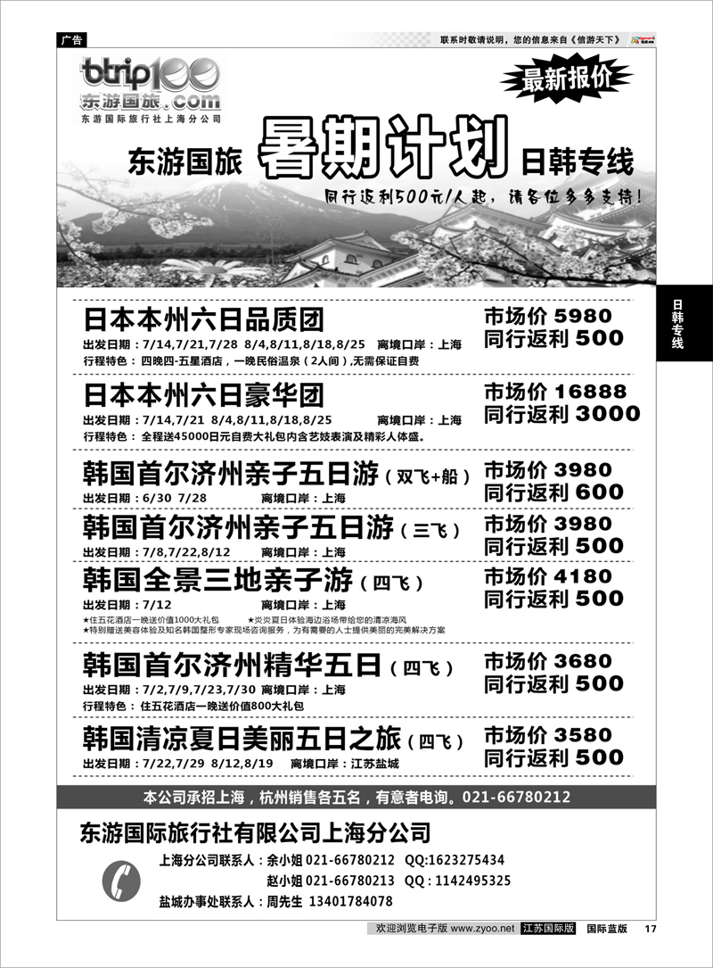 17 日韩专线 东游假期－－日韩东南亚线路