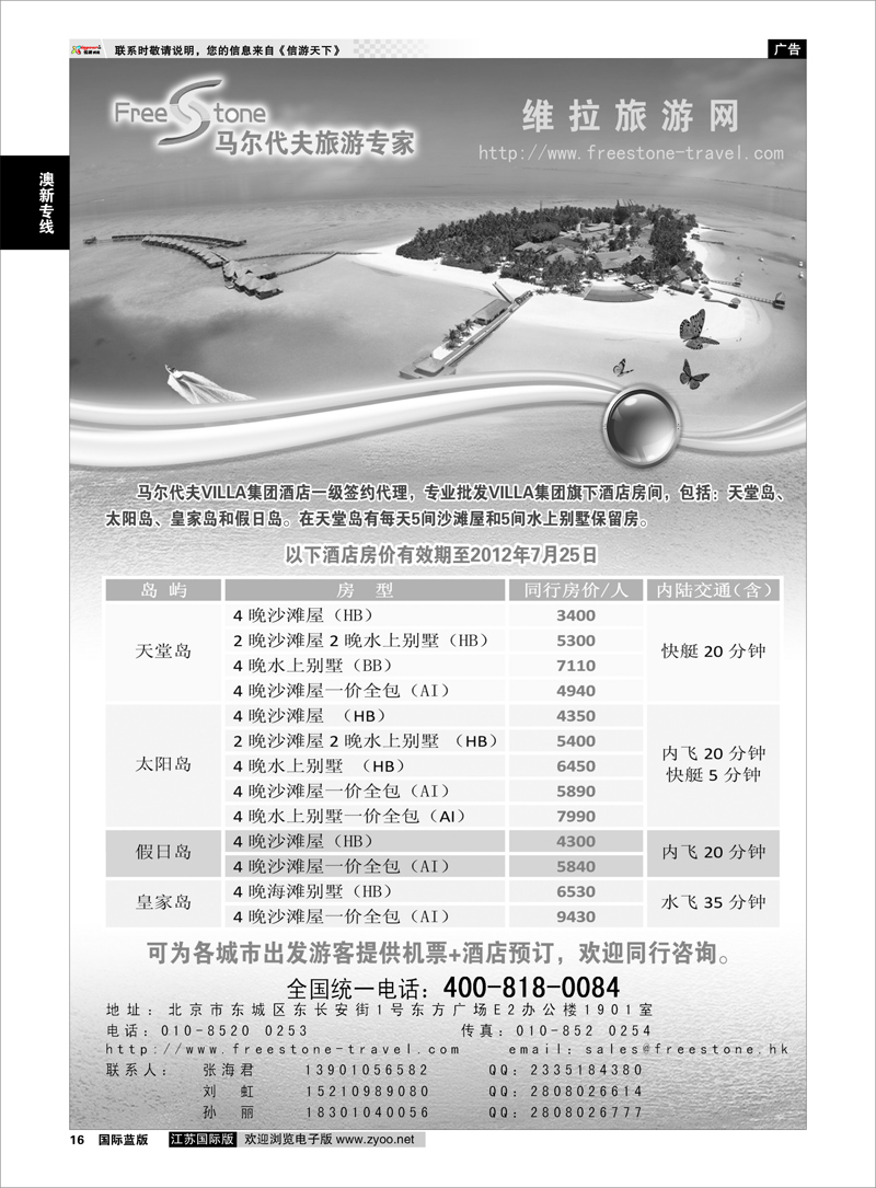 p16 澳新专线 维拉旅游网·马尔代夫旅游专家