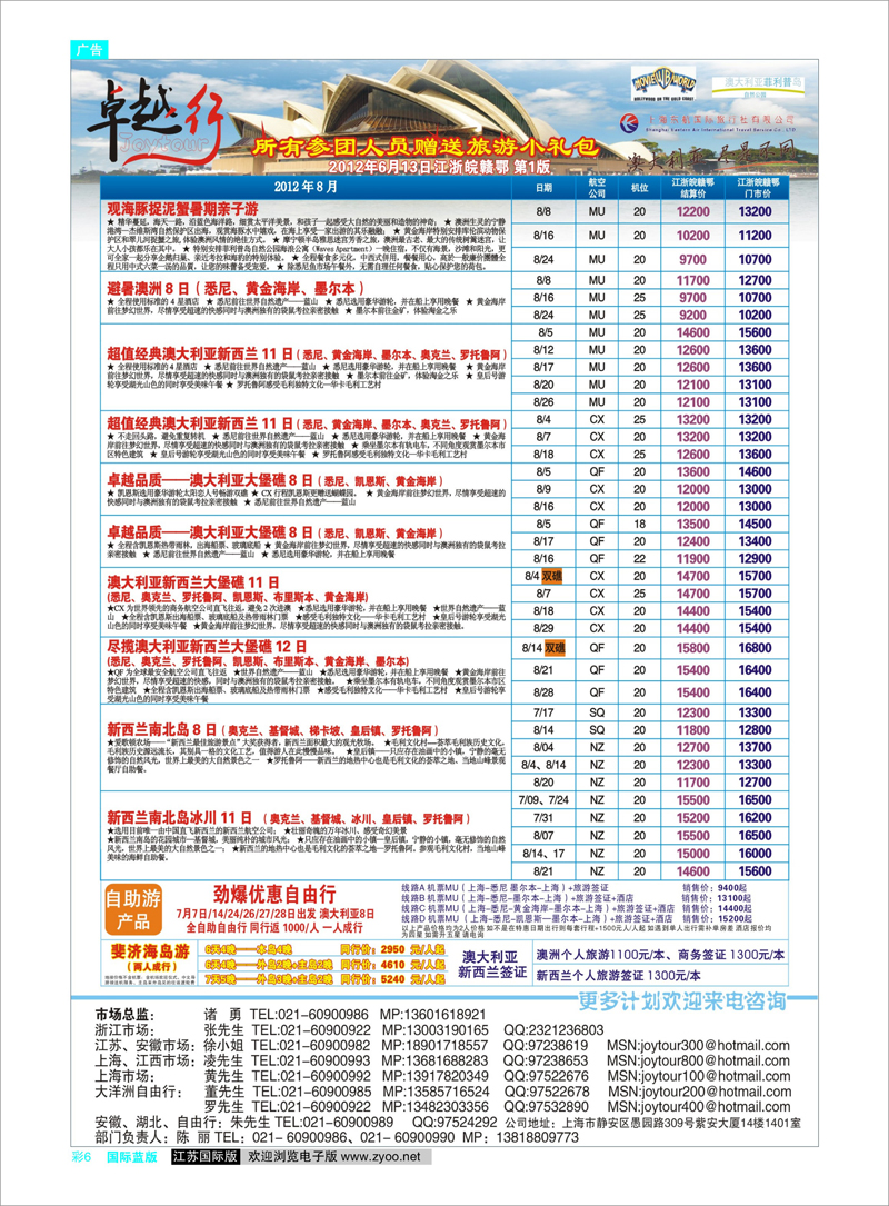 彩6 澳新专线 卓越行-澳新、斐济线最新计划