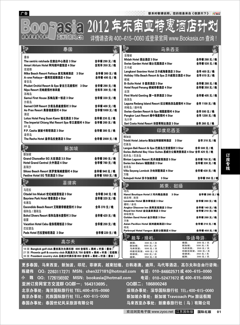 1 酒店订房专线 东南亚及境外酒店预订●亚洲订房网