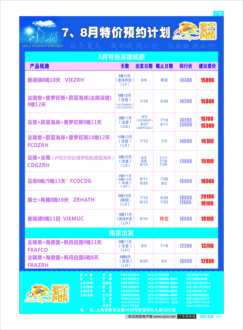 彩5 欧洲专线 寰宇风情