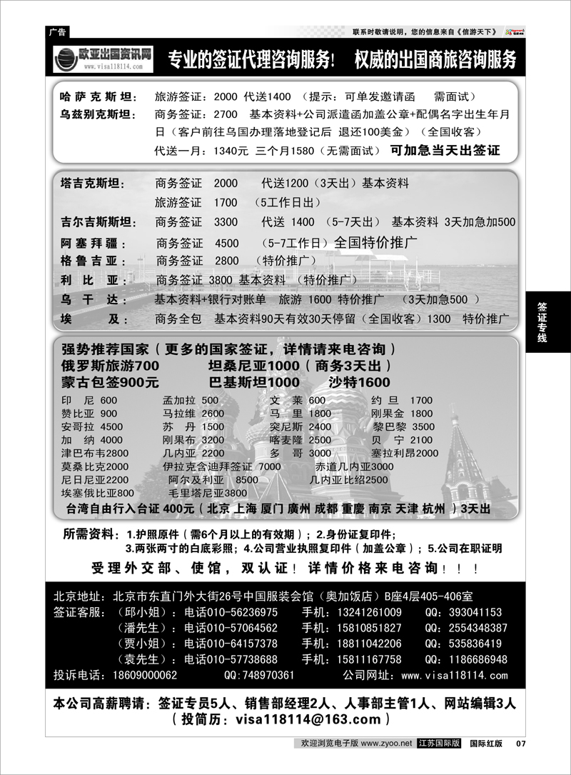 7 签证专线 欧亚出国签证中心