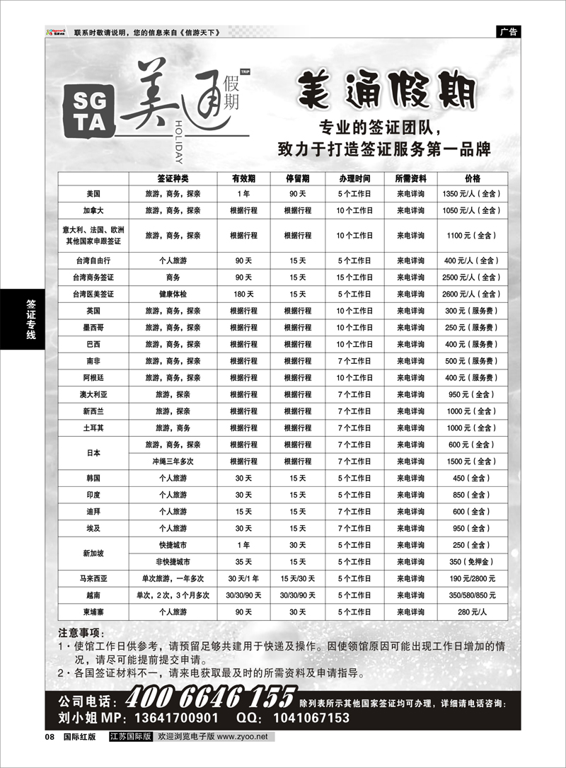 8 签证专线 美通假期