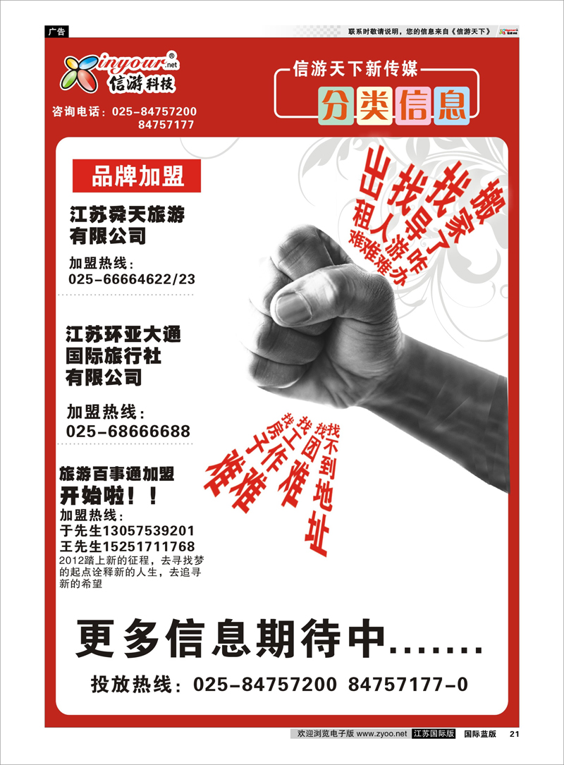 p21 信游天下 分类信息01