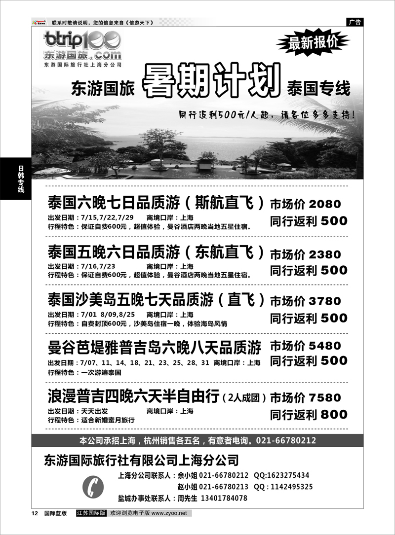 p12 日韩专线 东游假期－－日韩东南亚线路