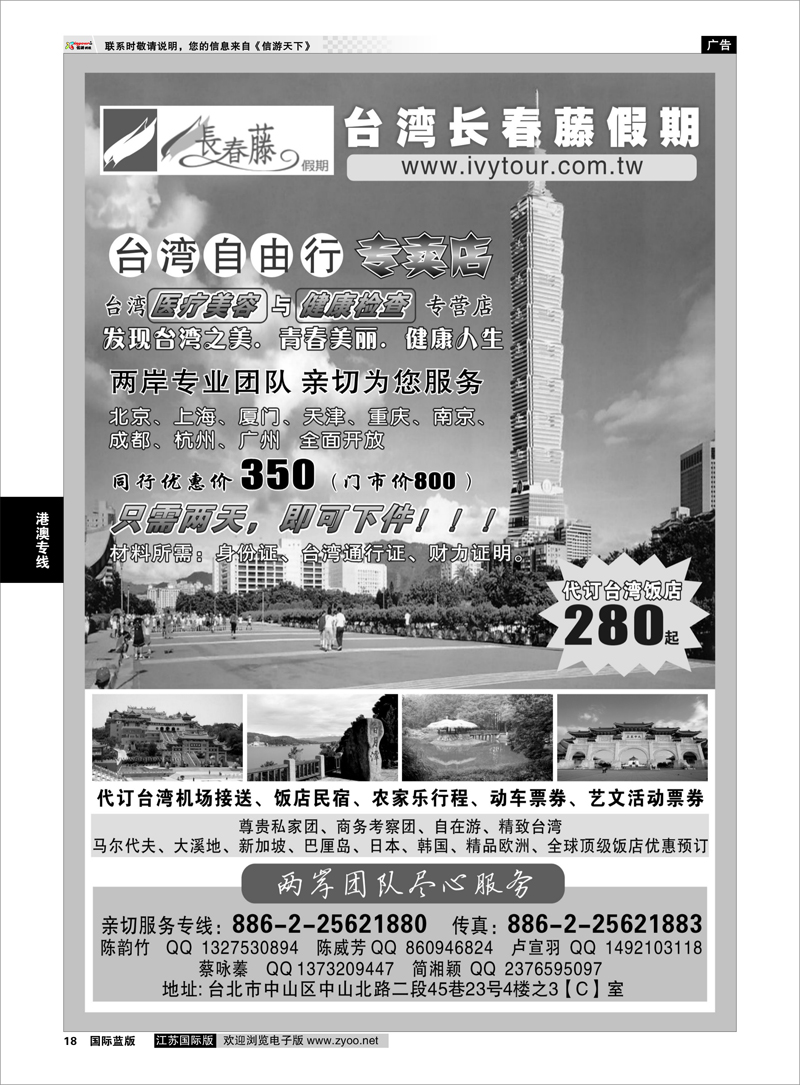 p18 港澳专线 台湾长春藤假期