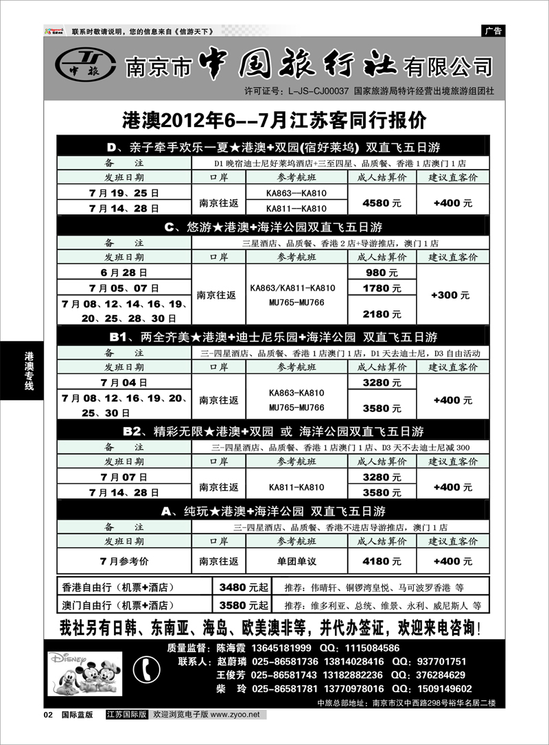 p2 港澳专线 南京市中国旅行社★港澳线