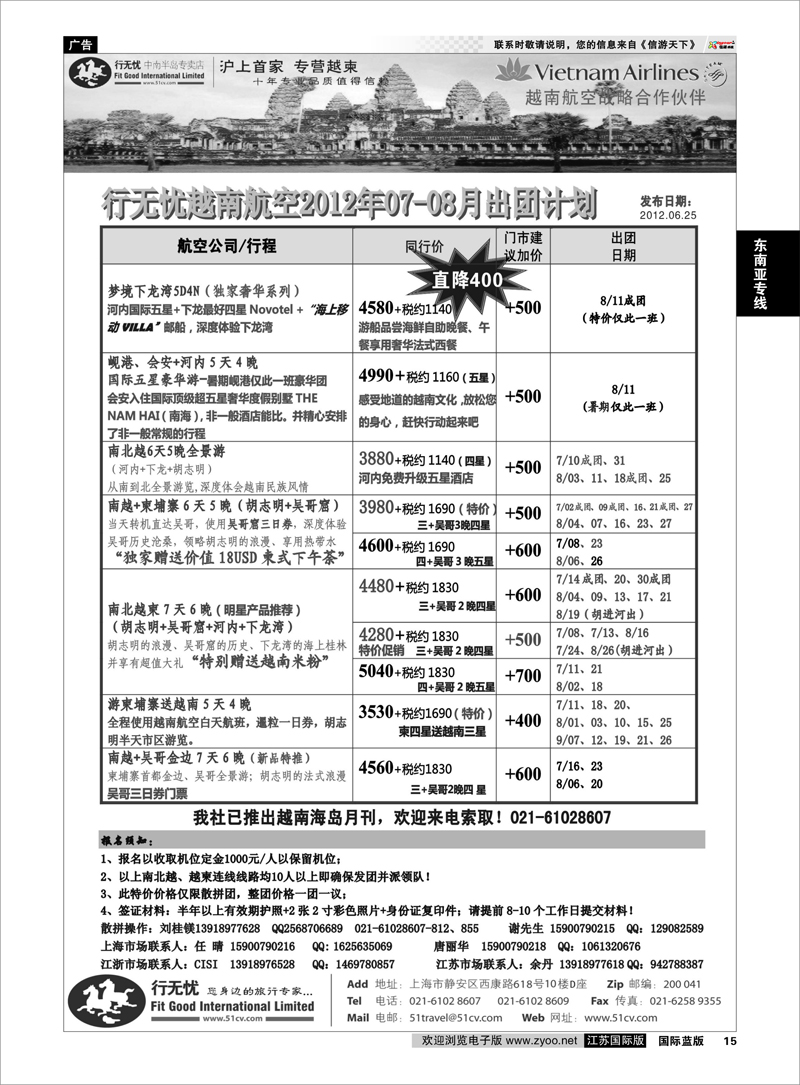 p15 东南亚专线 行无忧-越南航7-8月发团计划 黑白