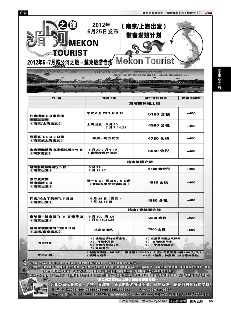 p5 东南亚专线 湄公河之旅