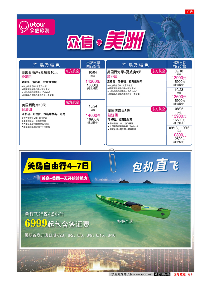 彩9 美洲线 众信旅游