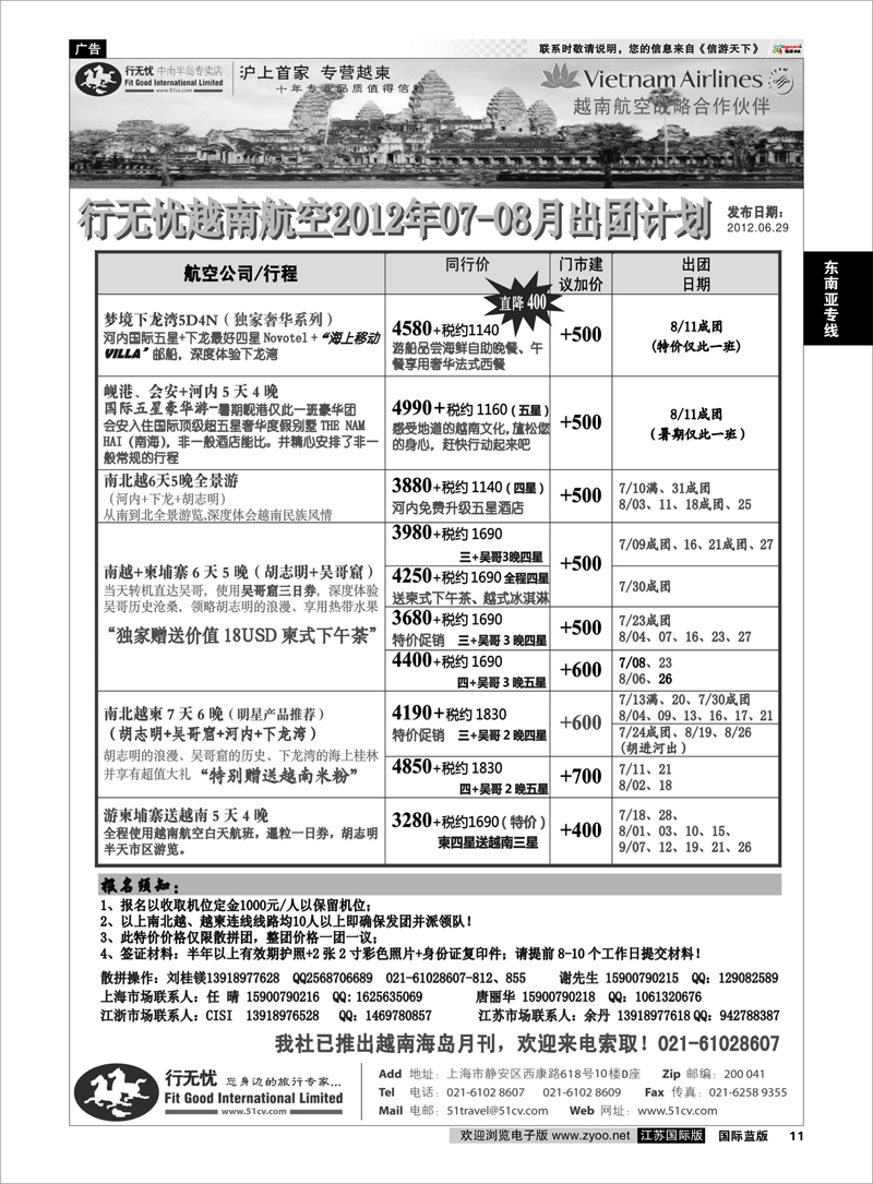 11 东南亚 行无忧-越南航7-8月发团计划 黑白
